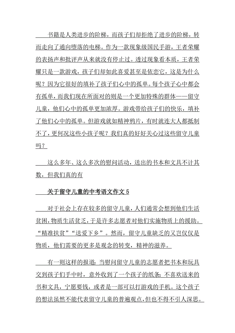 关于留守儿童的中考语文作文_第4页