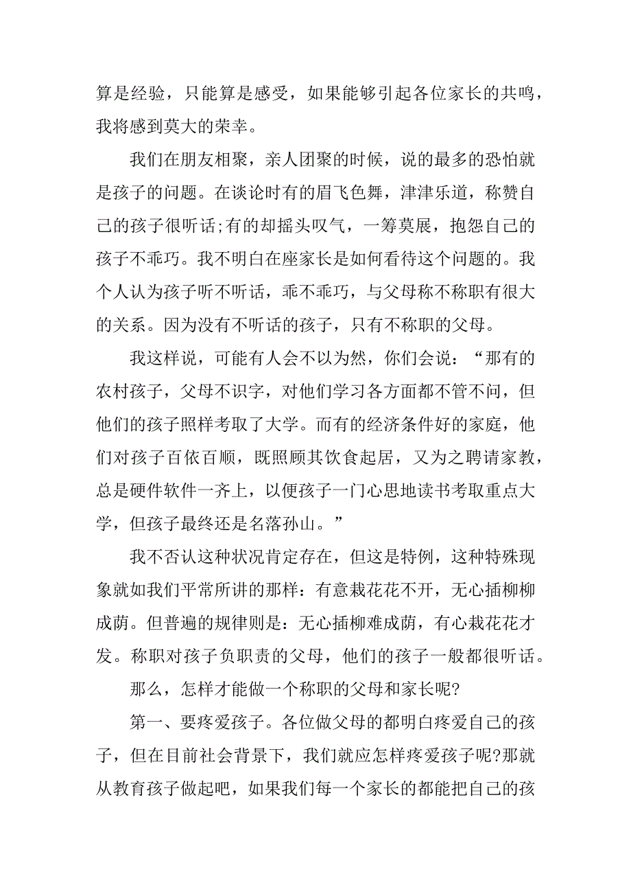 学校家长会简短发言稿大全3篇学校家长会家长代表发言_第2页