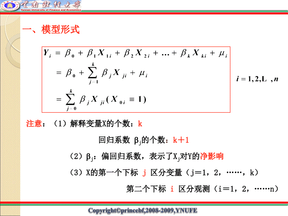 第三章多元线性回归_第4页