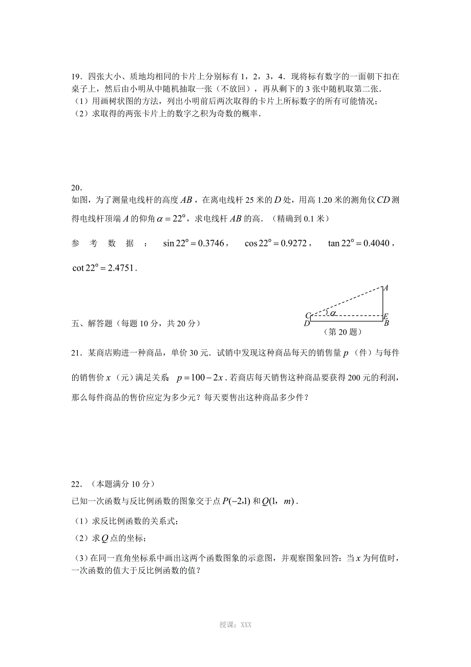 初中数学中考模拟题测试卷及答案_第4页