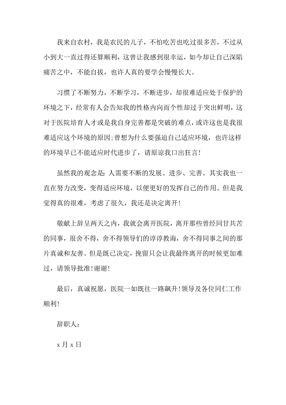 医院护士辞职报告15篇_第2页