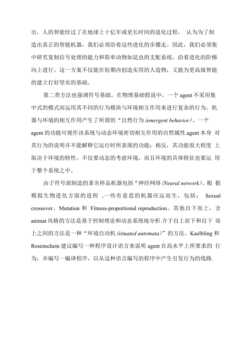 人工智能的主要内容和方法_第4页