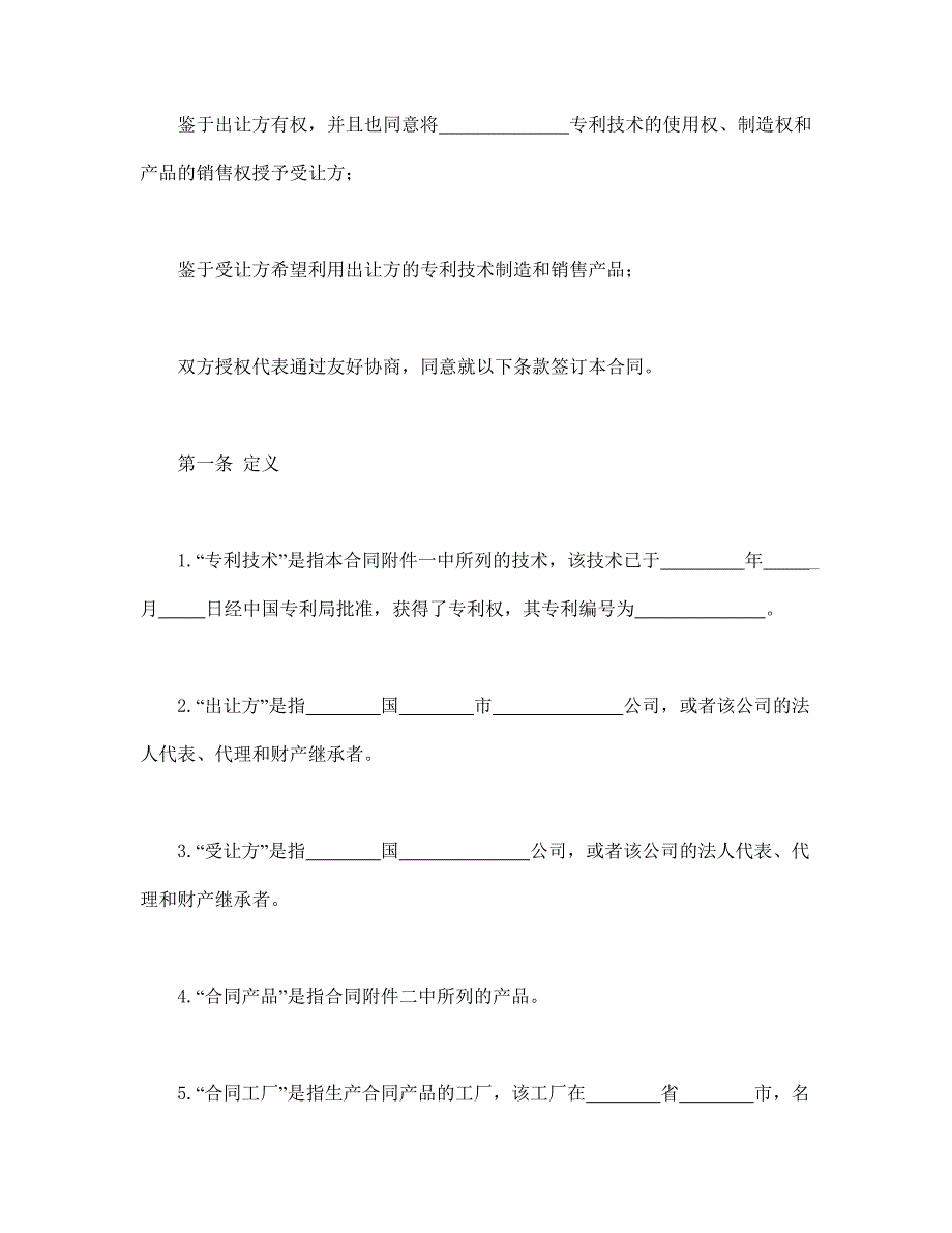 国际专利技术许可合同_第3页