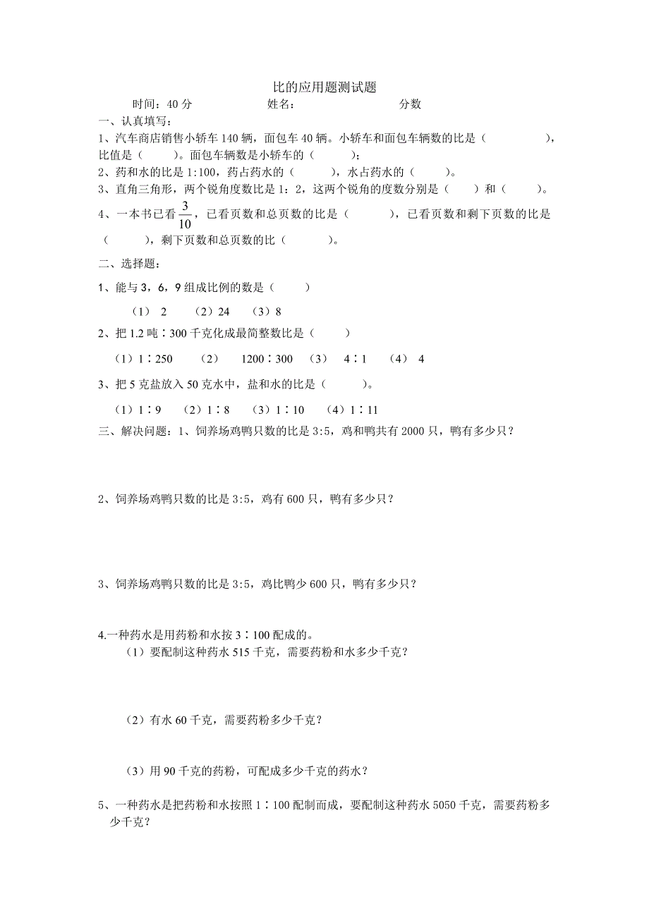 比的应用题测试题 (2)_第1页