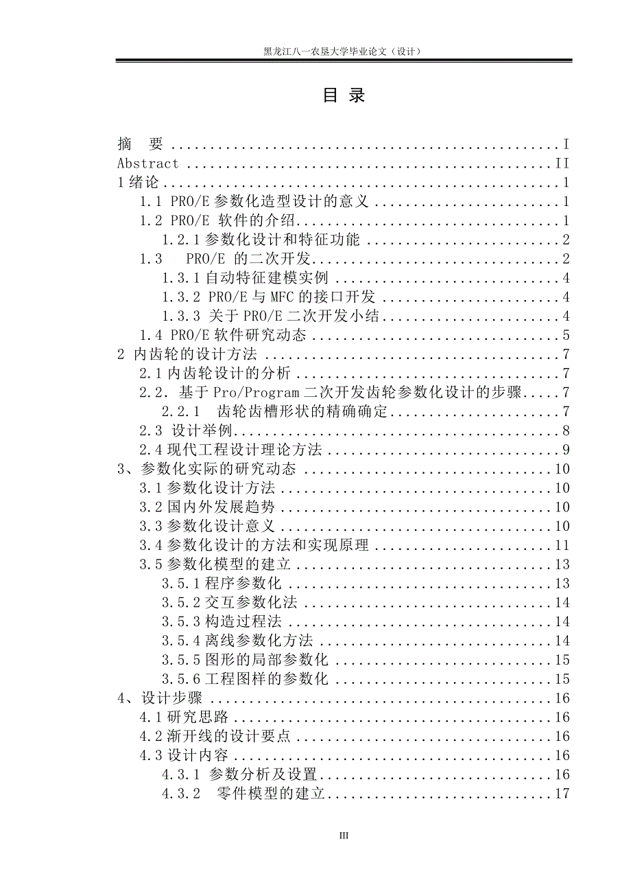 ProE内齿轮三维参数化造型设计说明书_第4页