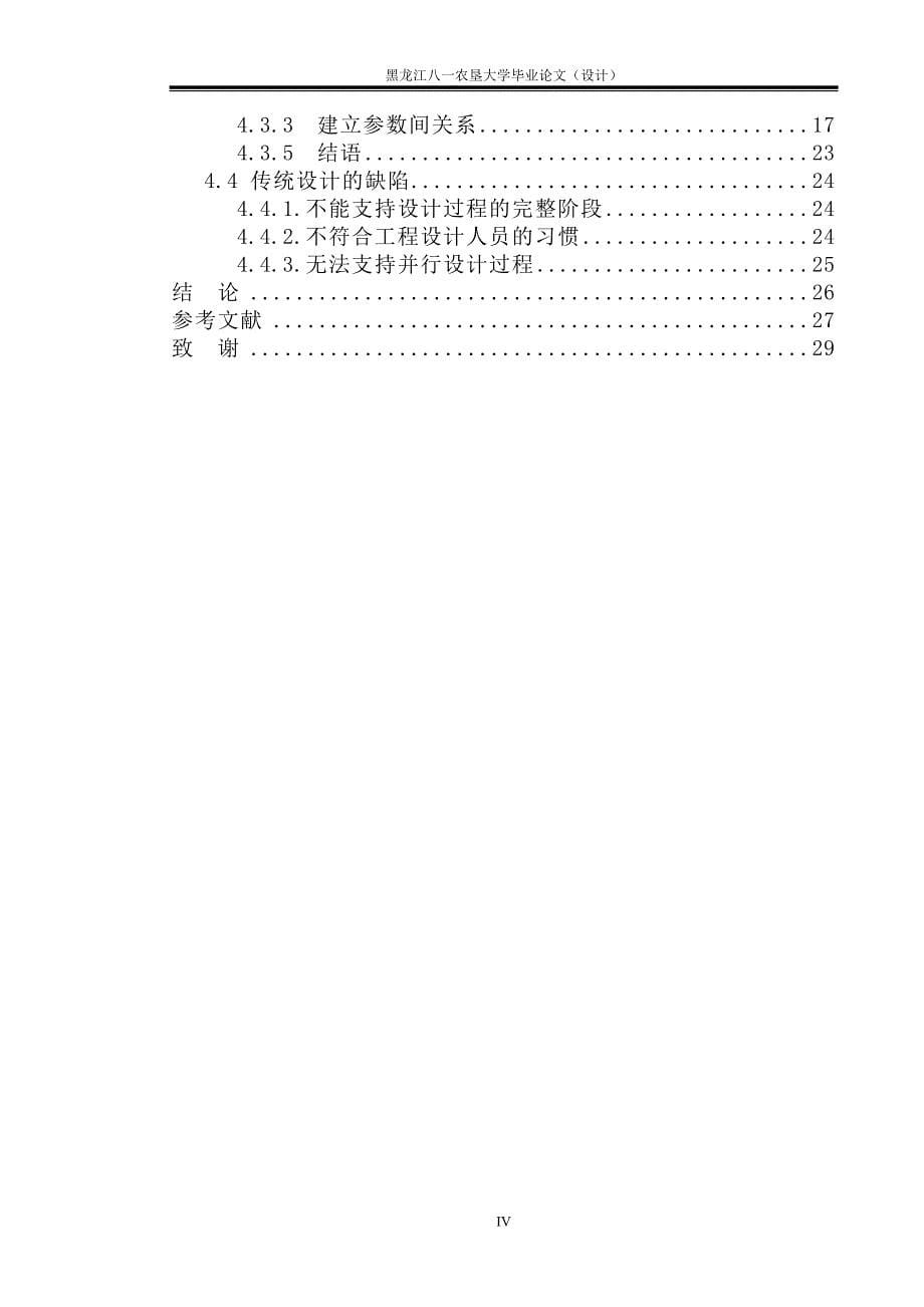 ProE内齿轮三维参数化造型设计说明书_第5页