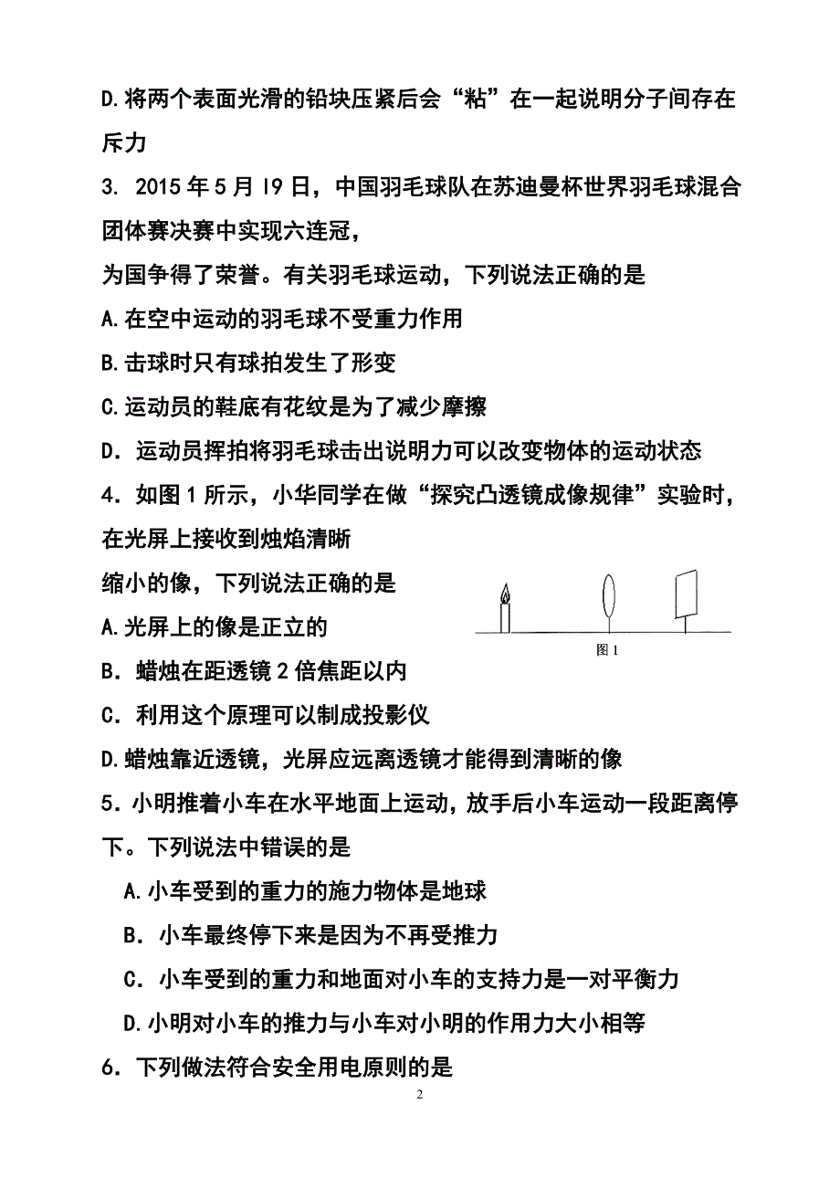 432775340云南省中考物理真题及答案_第2页
