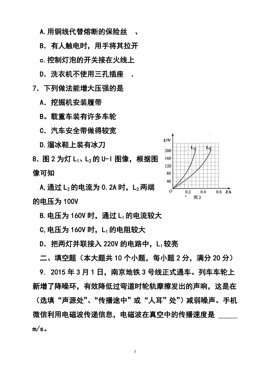 432775340云南省中考物理真题及答案_第3页