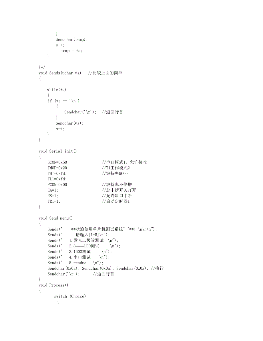 单片机和超级终端通信.doc_第2页