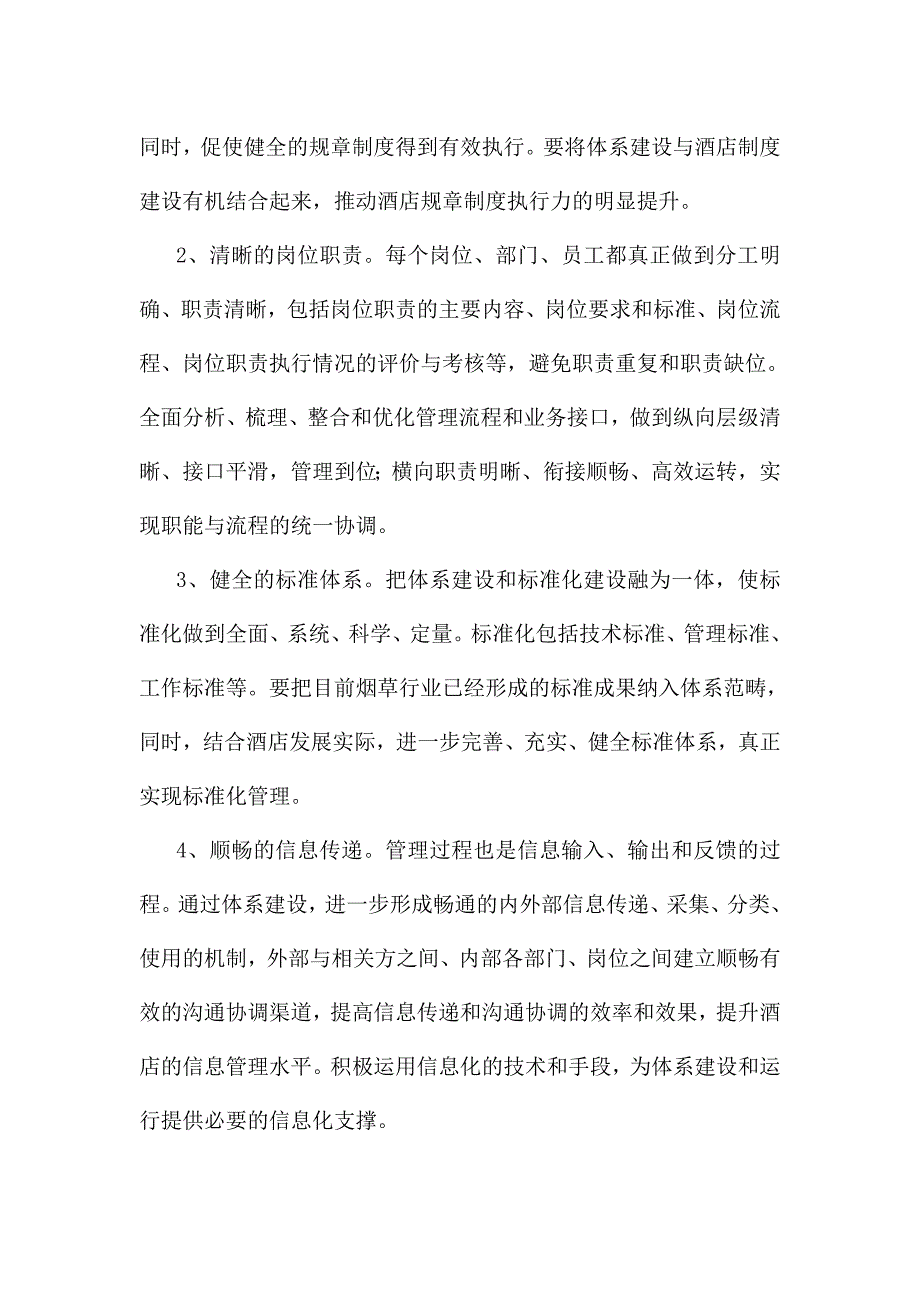 贯标思想、步骤与要求.doc_第2页