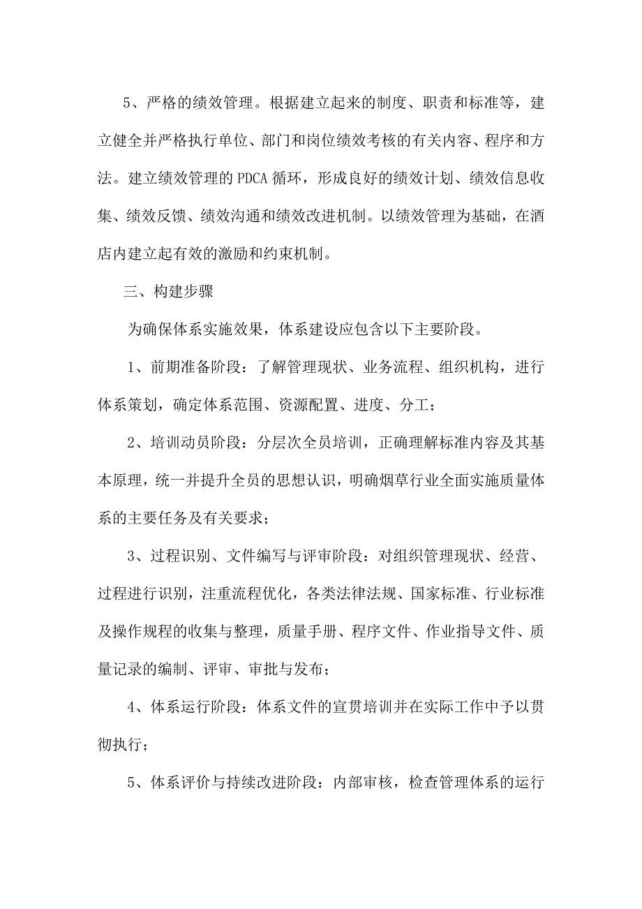 贯标思想、步骤与要求.doc_第3页