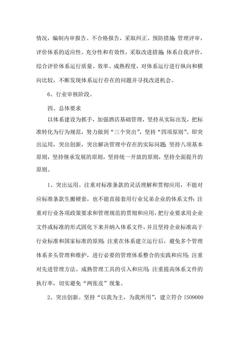 贯标思想、步骤与要求.doc_第4页