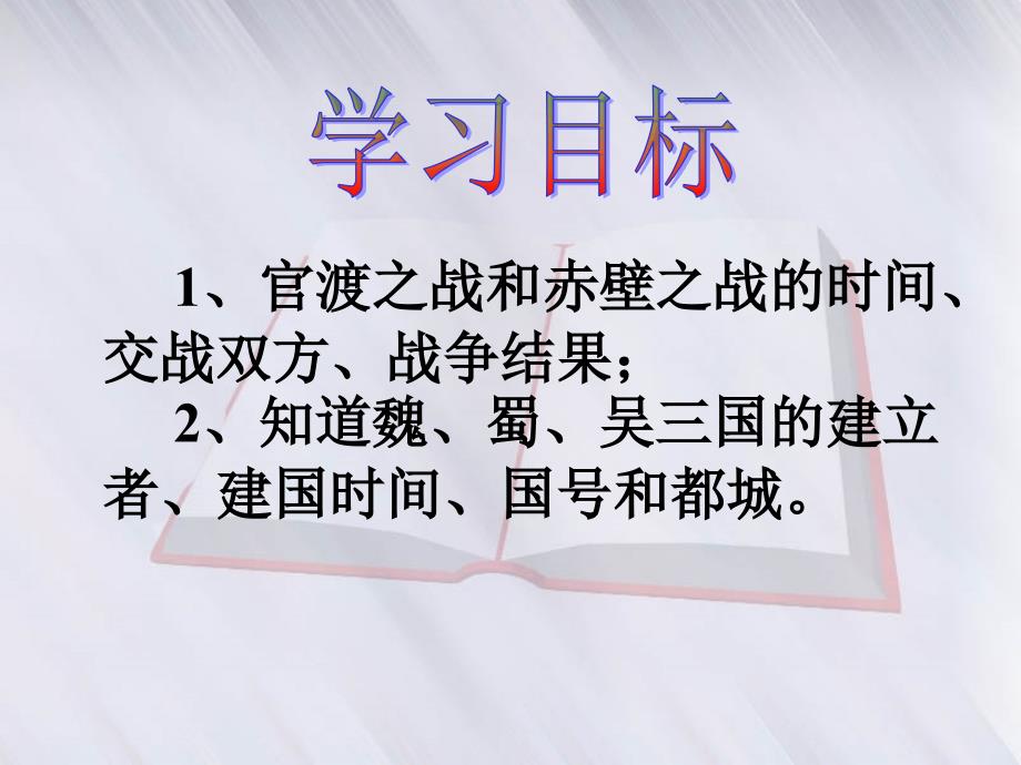 蔡家国做20课的课件_第3页