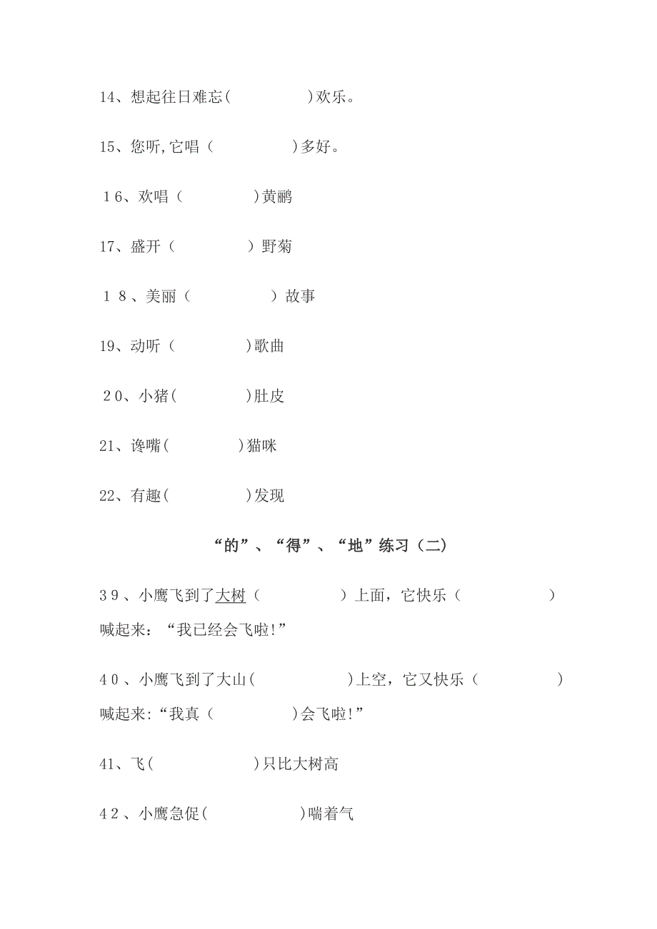 小学语文“的地得”练习及答案[1]_第2页