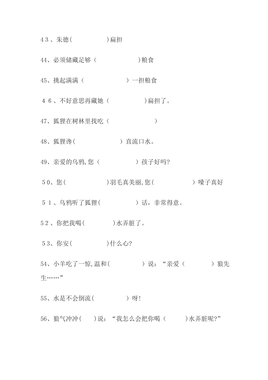 小学语文“的地得”练习及答案[1]_第3页