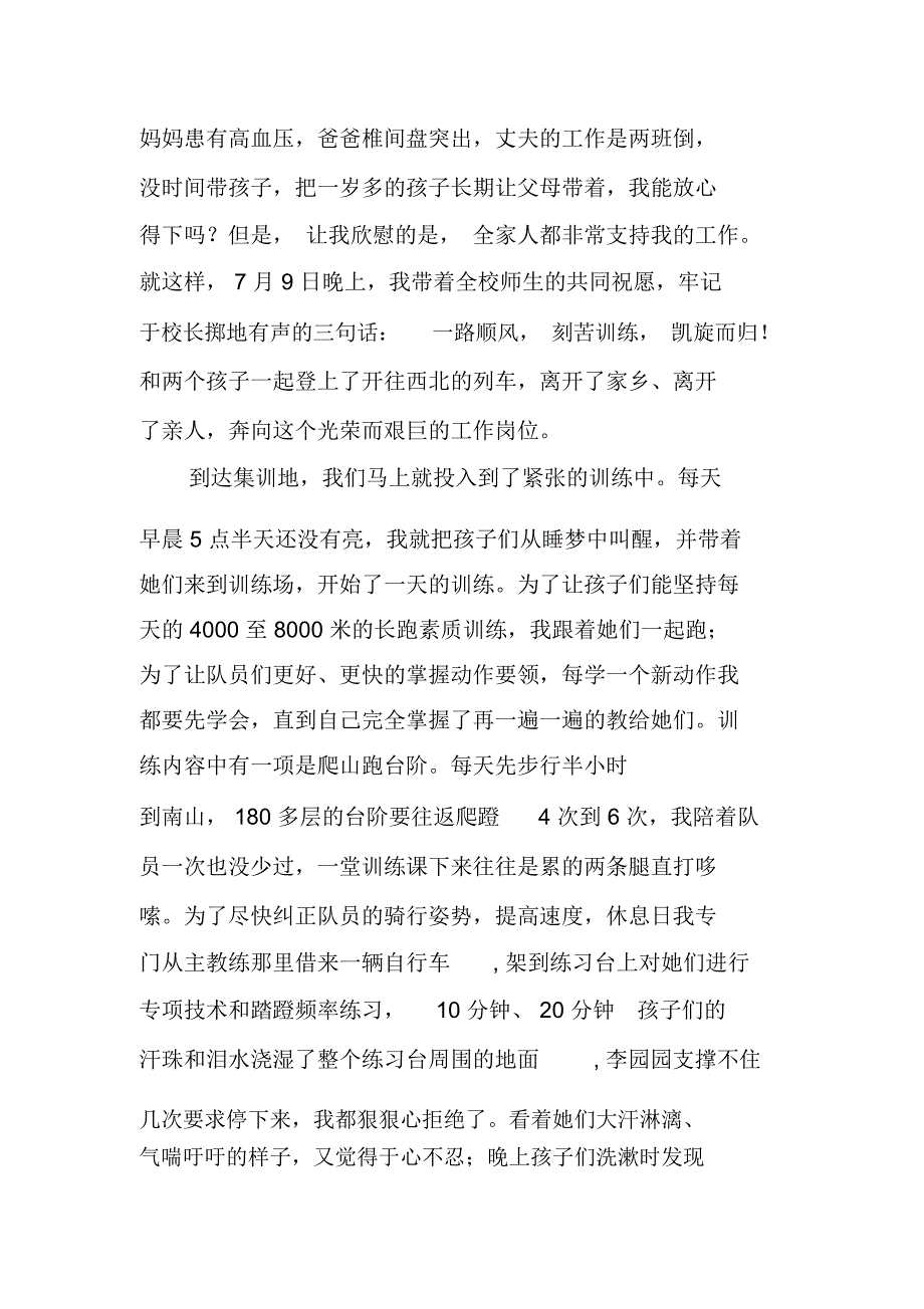 小学老师师德演讲材料_第4页