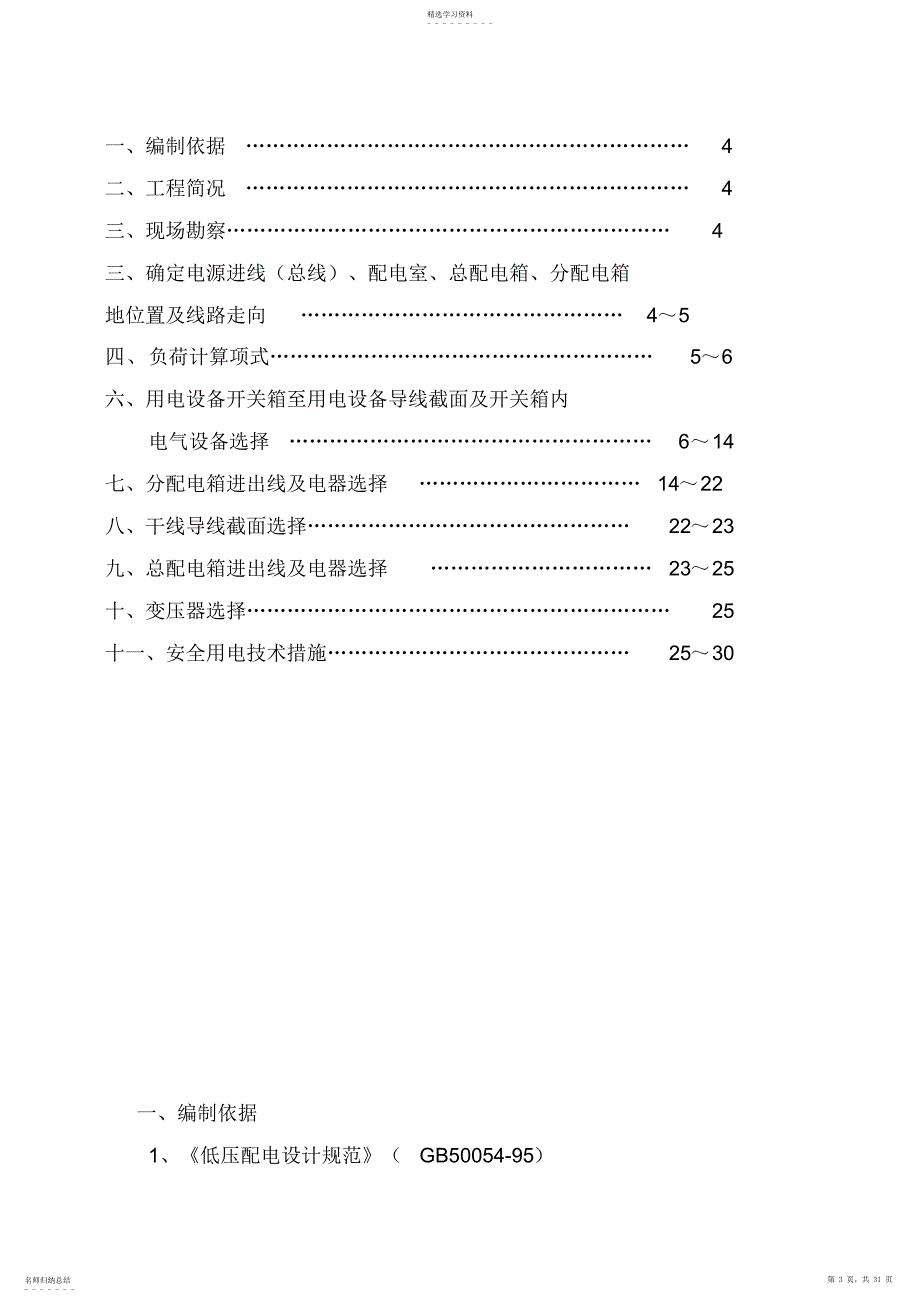 2022年来宾华侨区安置房工程项目临时施工用电策划案_第3页