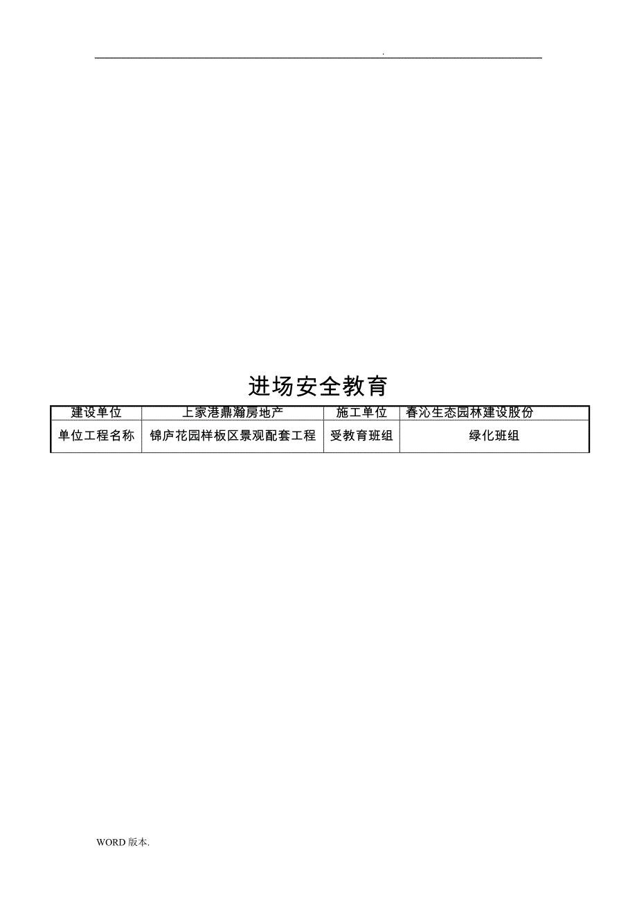 园林安全教育技术交底大全_第2页