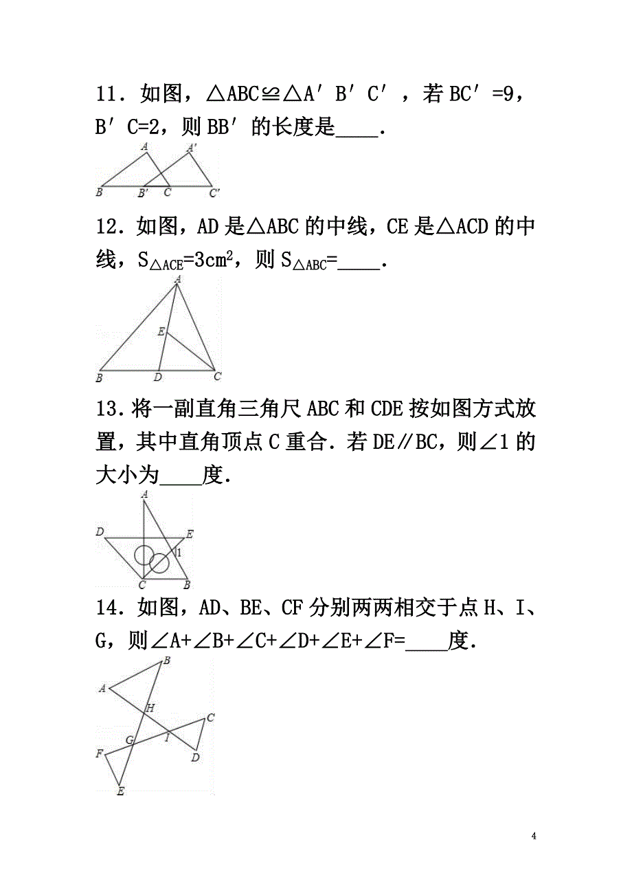 （名校调研系列卷）吉林省长春市（省命题）2021学年八年级数学上学期第一次月考试卷（含解析）新人教版_第4页