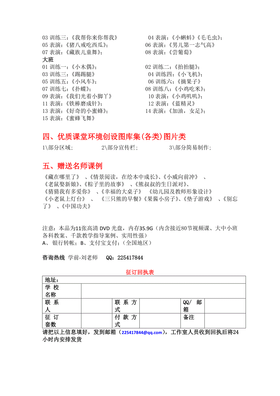 幼儿园课堂教学专用实例（大、中、小班）.doc_第3页