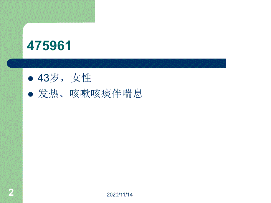 弥漫性细支气管炎影像诊断课件_第2页