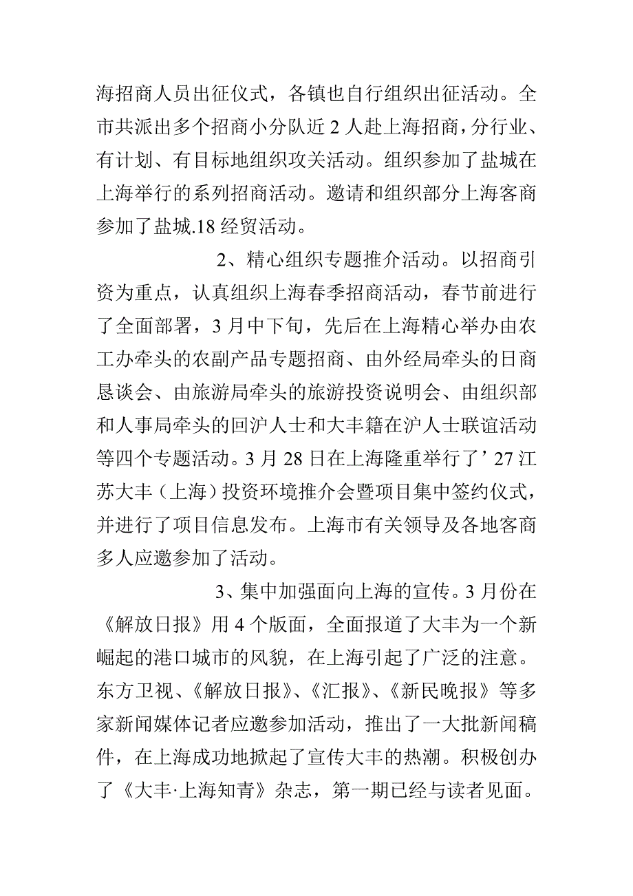 在全市接轨上海工作推进大会上的讲话_第2页