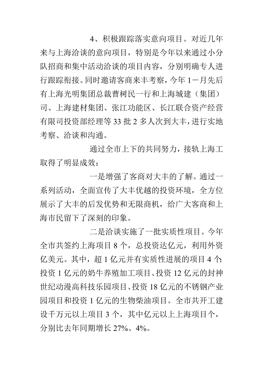 在全市接轨上海工作推进大会上的讲话_第3页