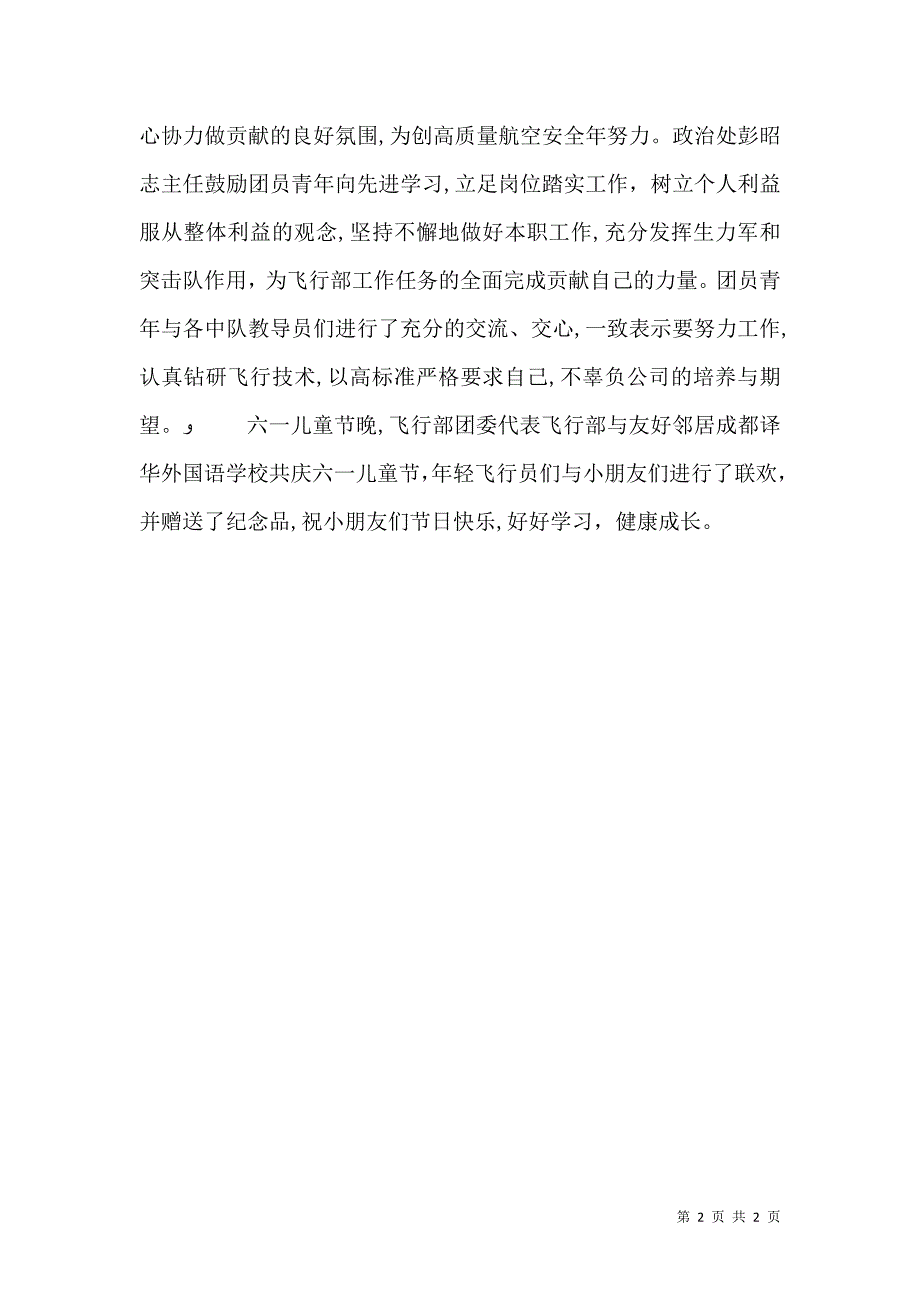 飞行部团委上半年工作总结_第2页