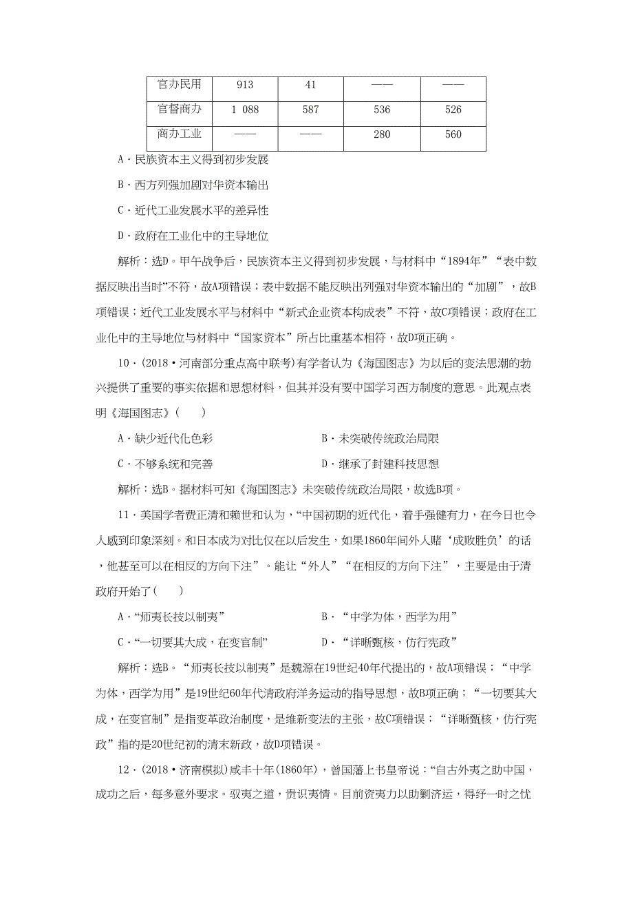 高考历史总复习 第二部分 近代中国近代化的发展历程 专题六 中国近代化的开端鸦片战争至中日甲午战争前专题综合训练人教版高三全册历史试题_第4页