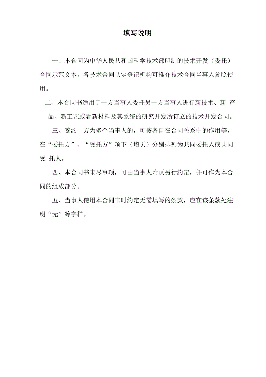 1横向技术开发合同模板_第2页