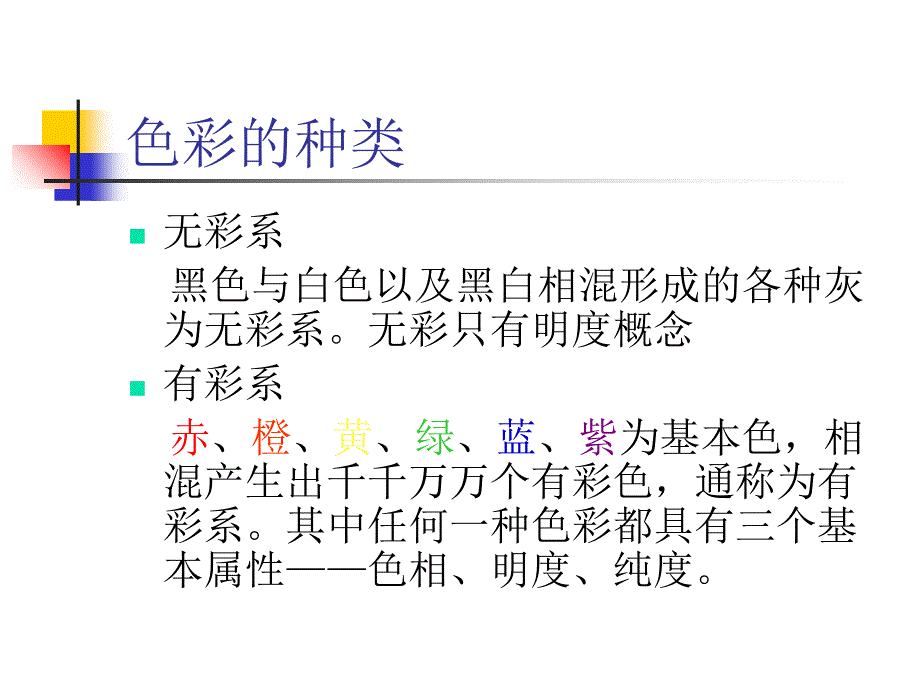 色彩诊断讲义_第4页