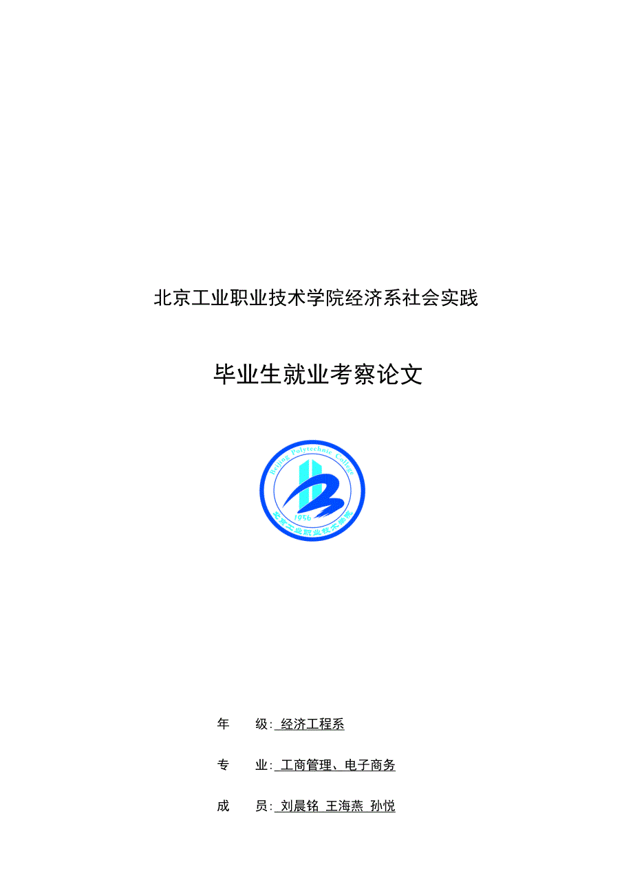 市场调查分析法预测_第1页