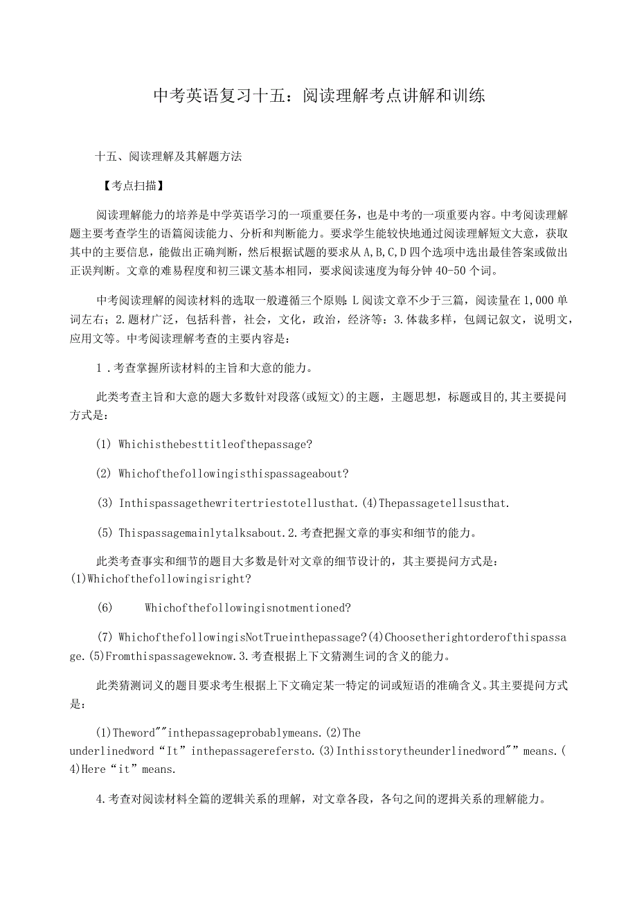 中考英语复习十五：阅读理解考点讲解和训练_第1页