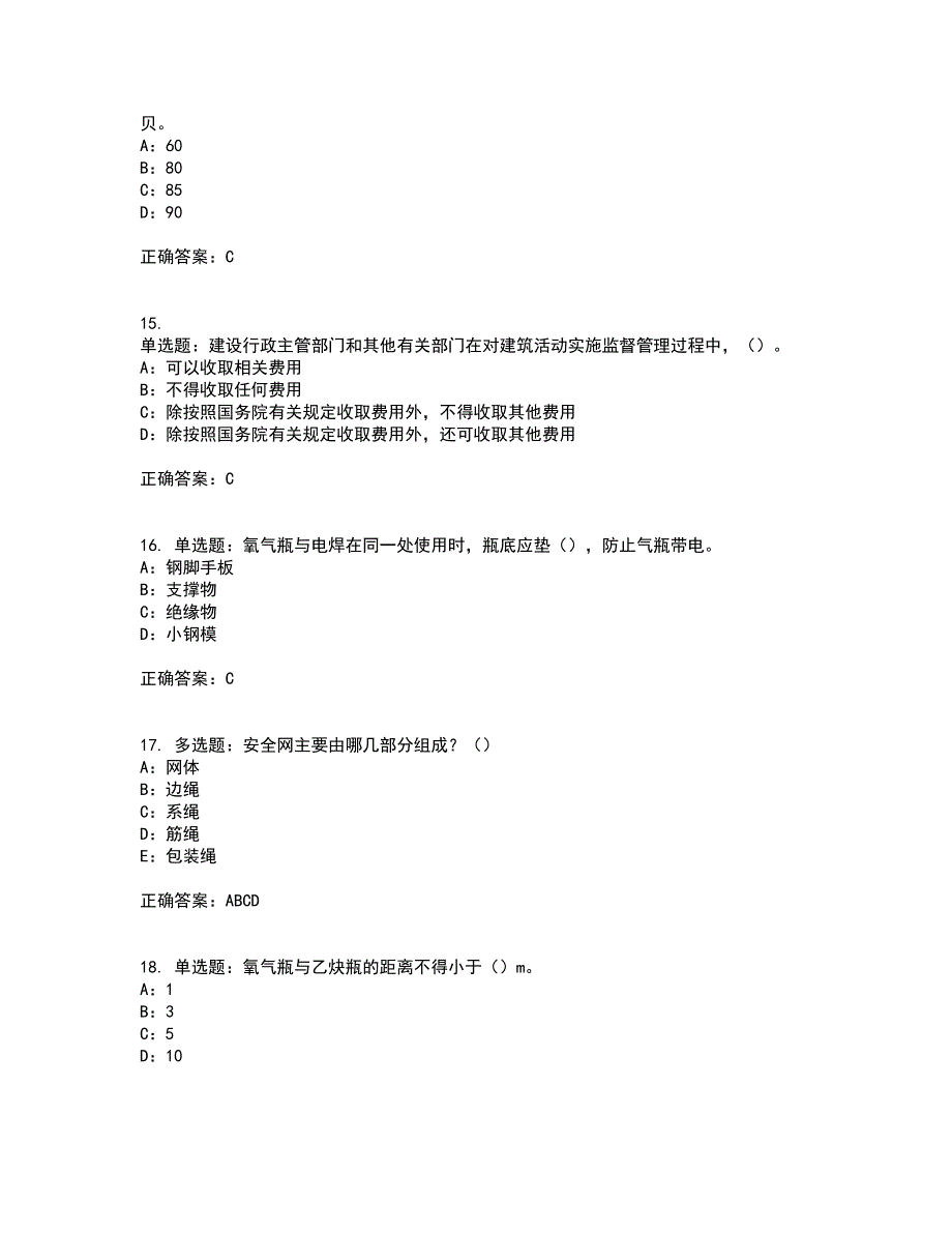 2022年甘肃省安全员C证资格证书考核（全考点）试题附答案参考11_第4页