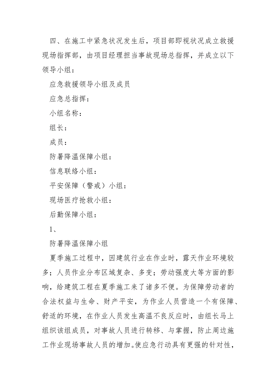 企业防暑降温措施最新方案大全(6篇)_夏季防暑降温方案_第2页