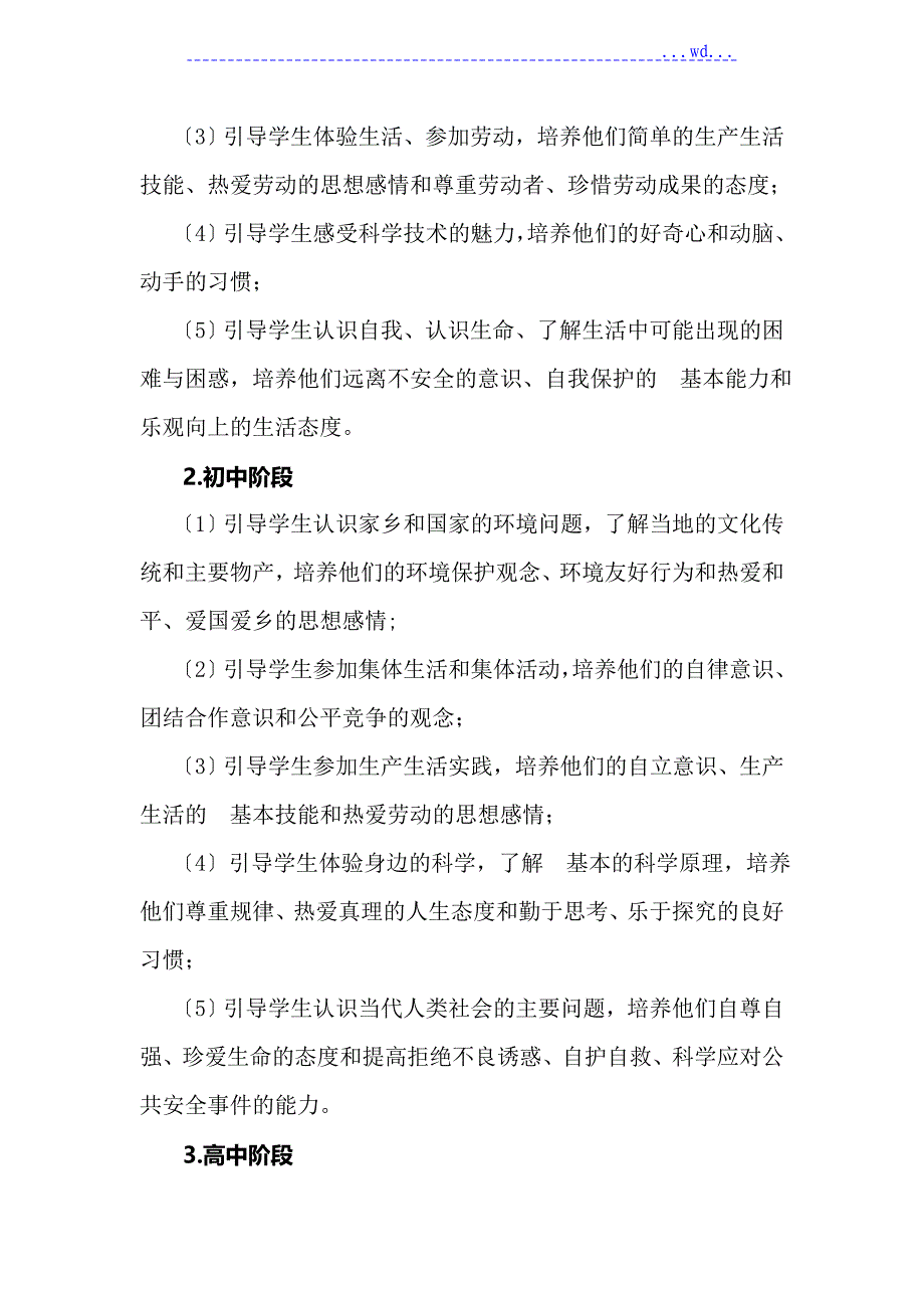 江苏未成年人社会实践基地课程实施指导意见[试行]_第3页