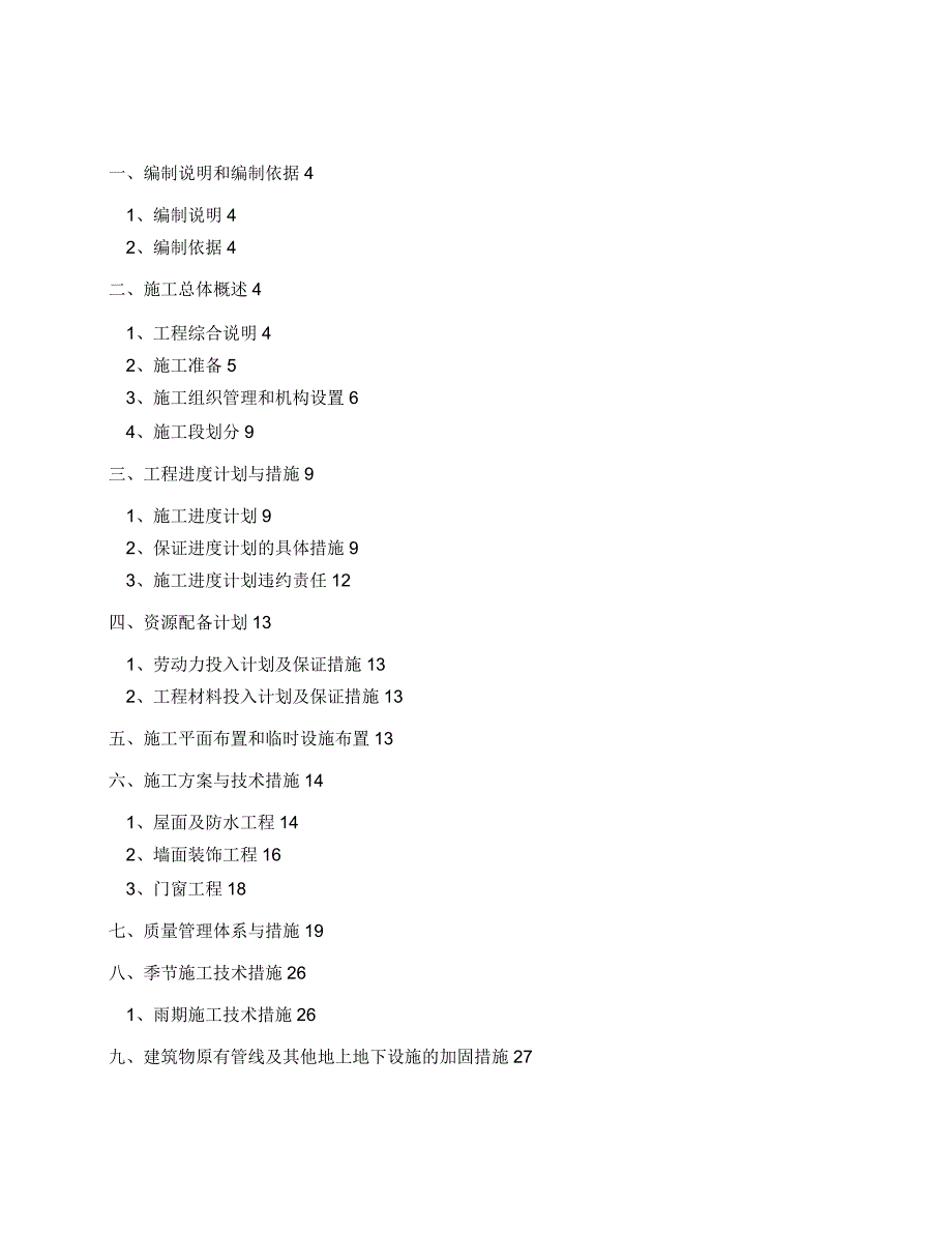 房屋外立面改造施工设计方案_第1页