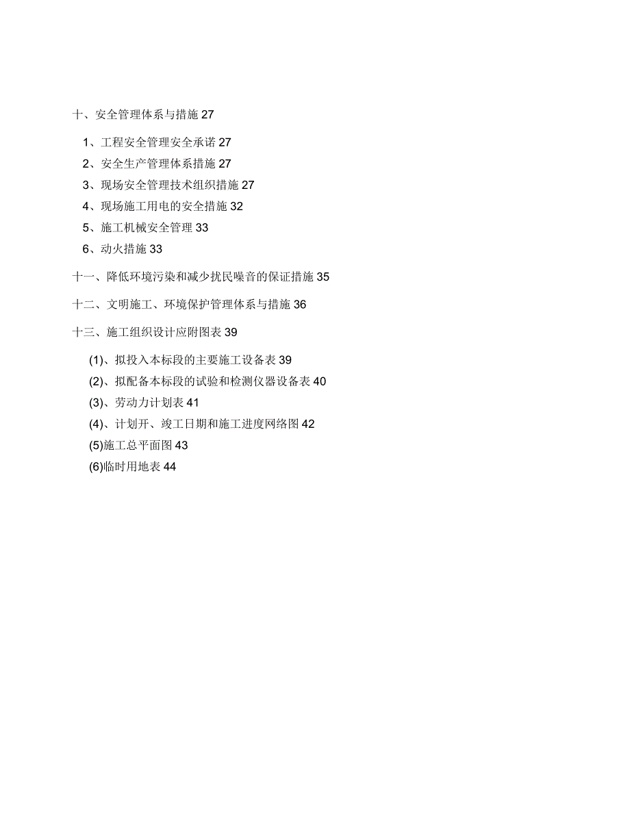 房屋外立面改造施工设计方案_第2页