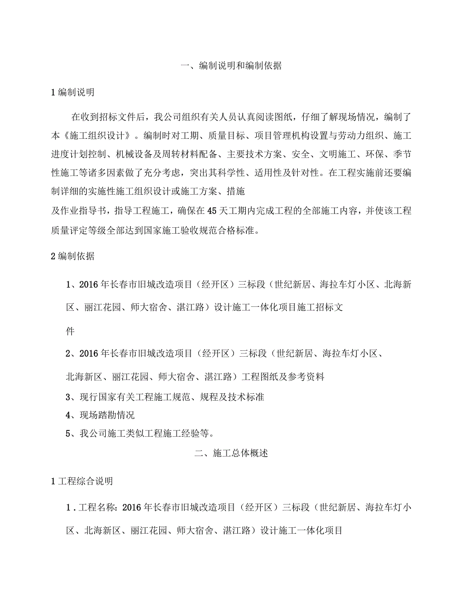 房屋外立面改造施工设计方案_第4页