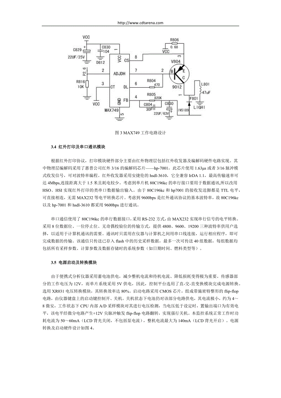 单片机的智能仪器监控平台设计 (2).docx_第3页