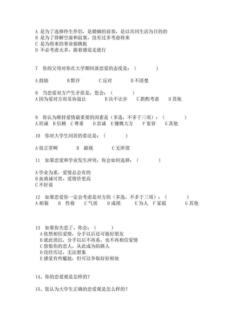 大学生爱情观问卷调查报告_第2页