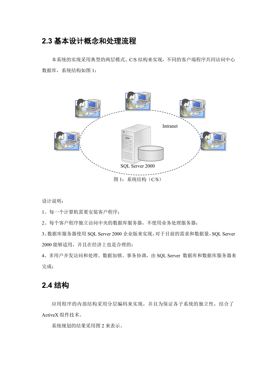 概要设计说明书.doc_第4页