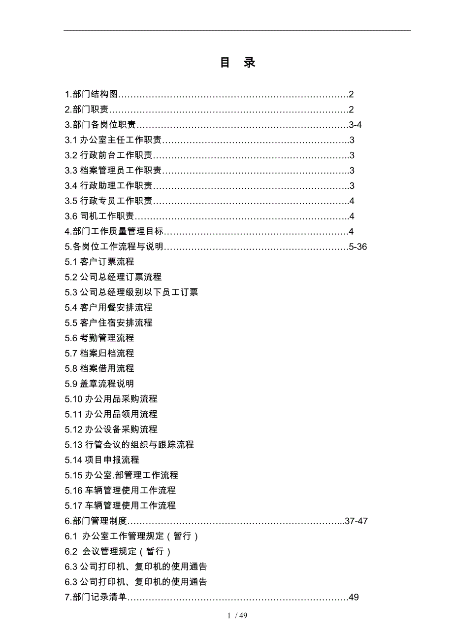 某公司办公室工作手册范本_第2页