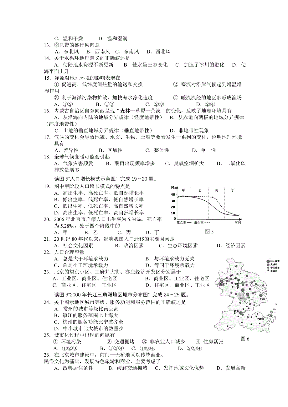 2010年北京市夏季普通高中地理会考题_第2页