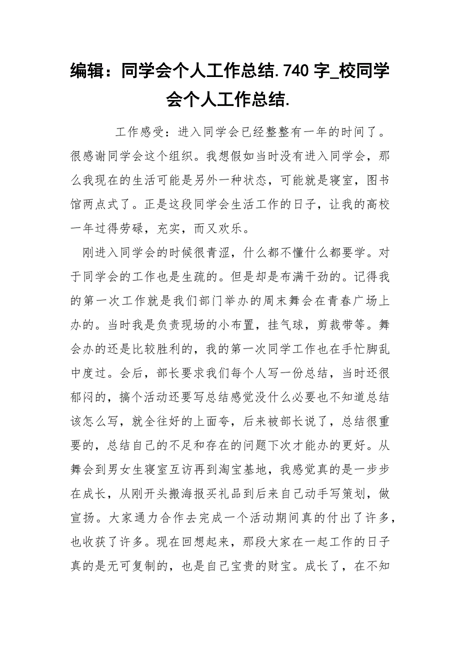 编辑同学会个人工作总结740字_第1页