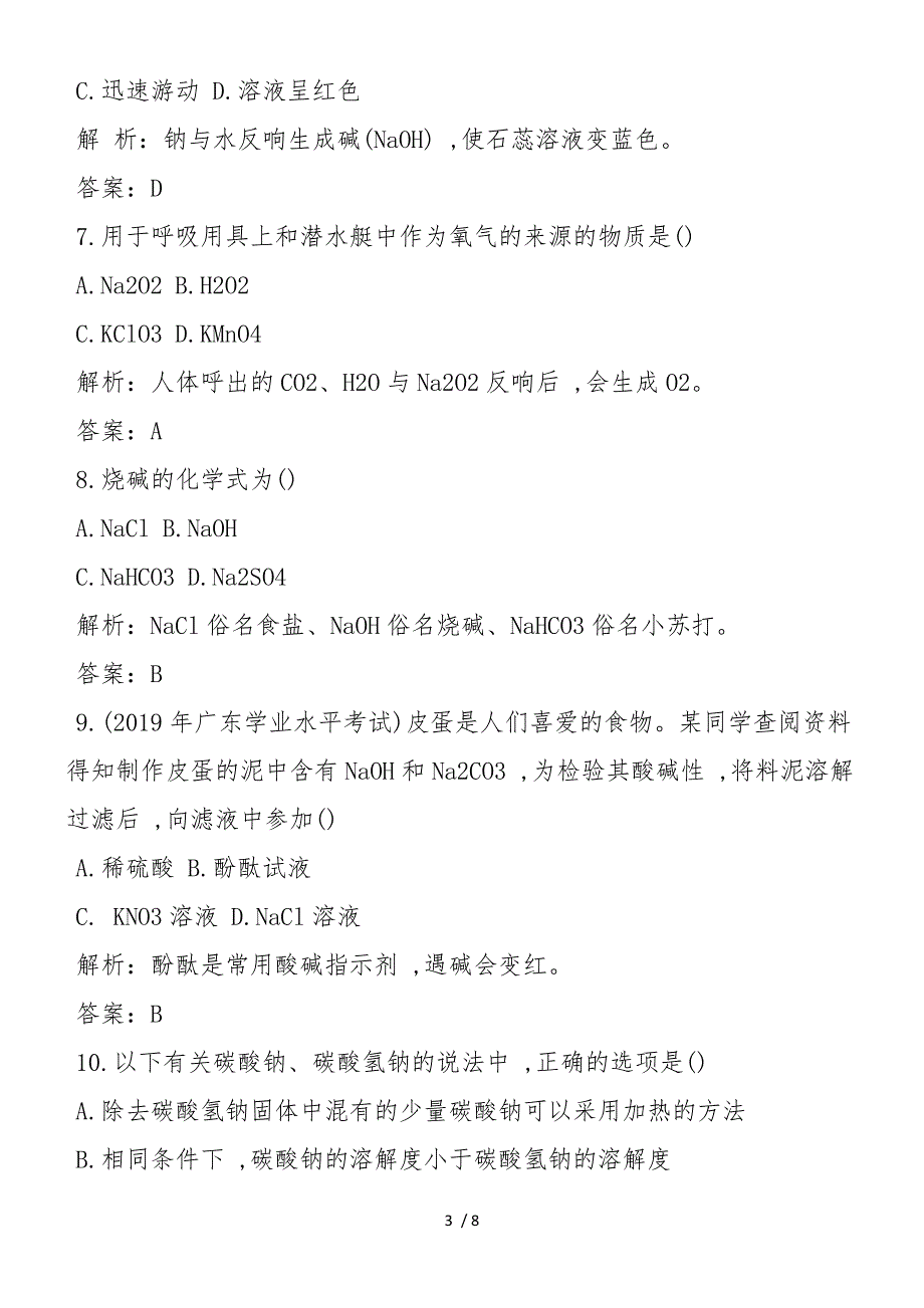 高二年级化学寒假金属元素练习题_第3页