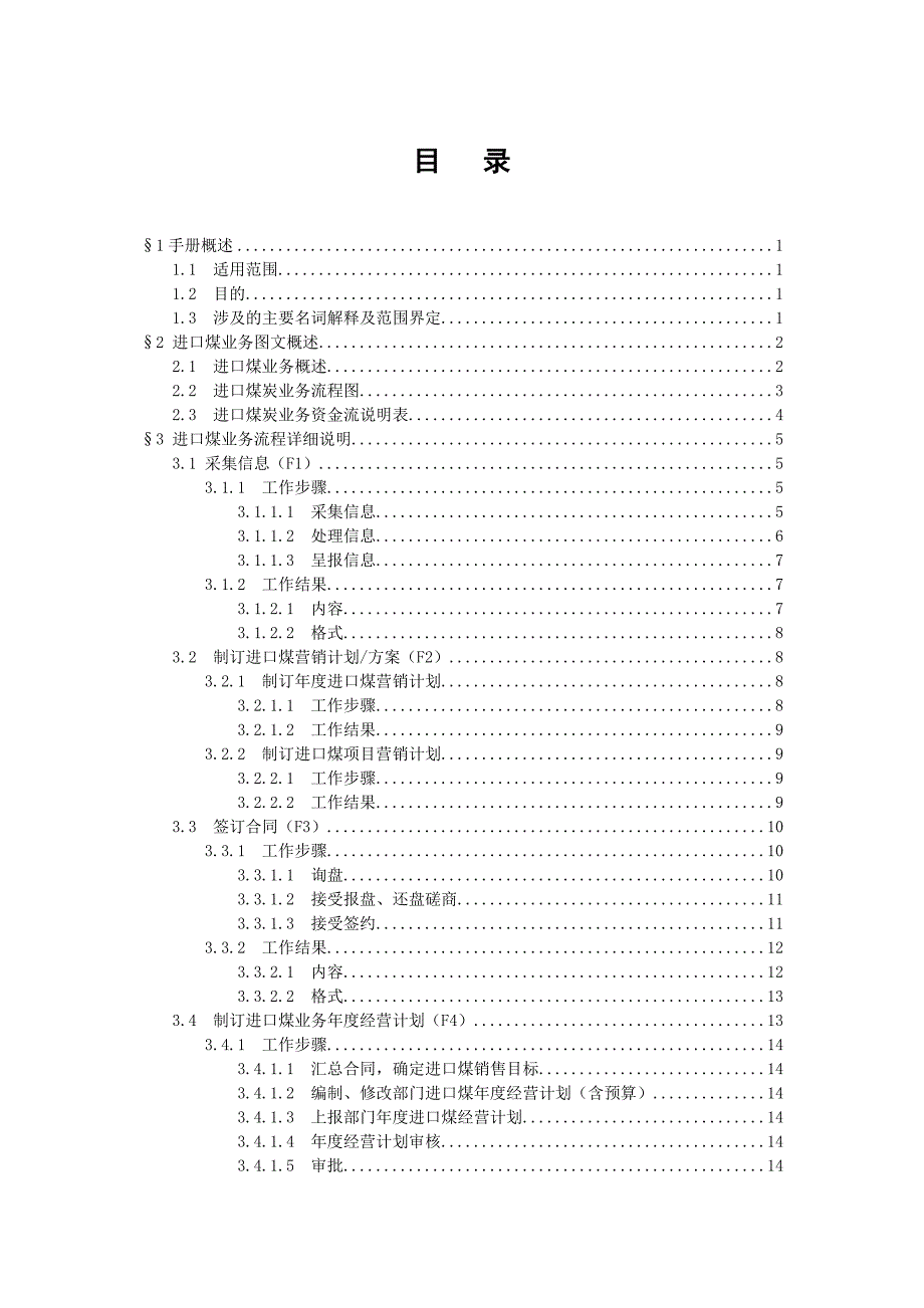 中国煤炭进出口公司进口煤业务手册_第2页