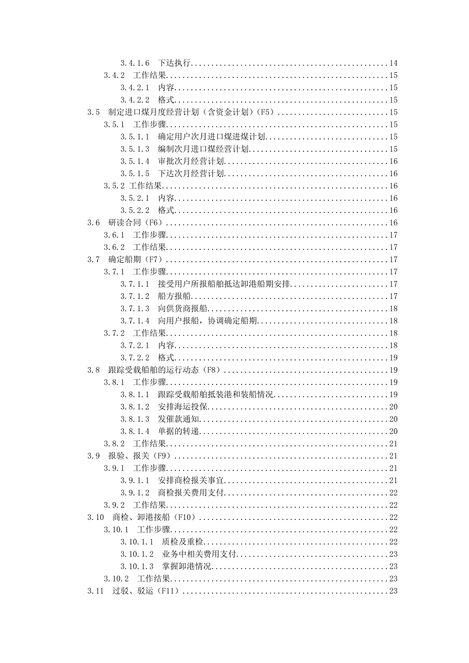 中国煤炭进出口公司进口煤业务手册_第3页