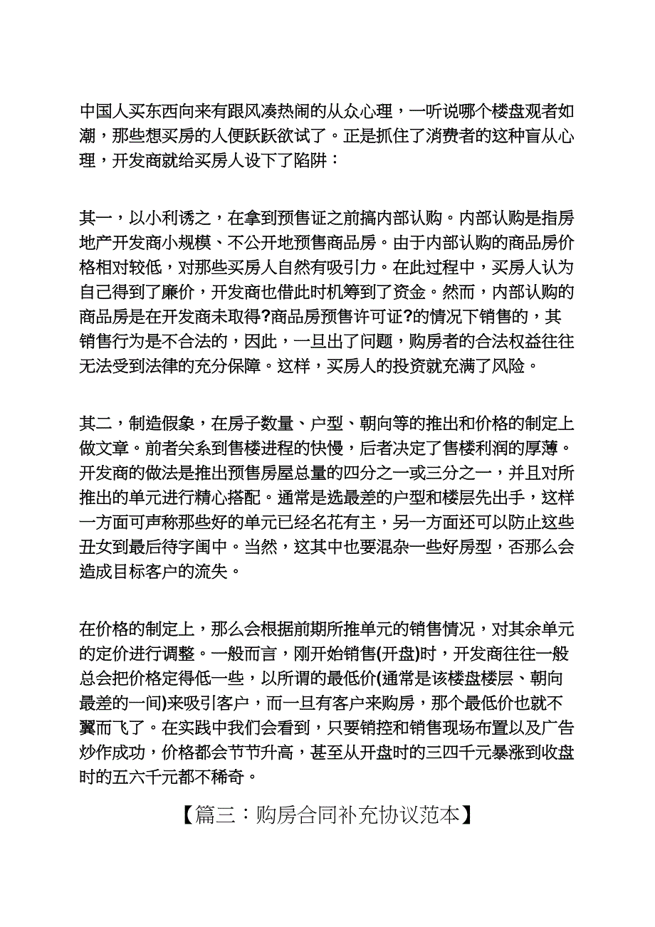 合同范本之购房合同可以补签吗_第3页