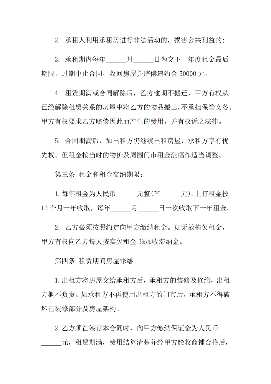 （多篇汇编）2022年商铺租赁合同汇总8篇_第2页